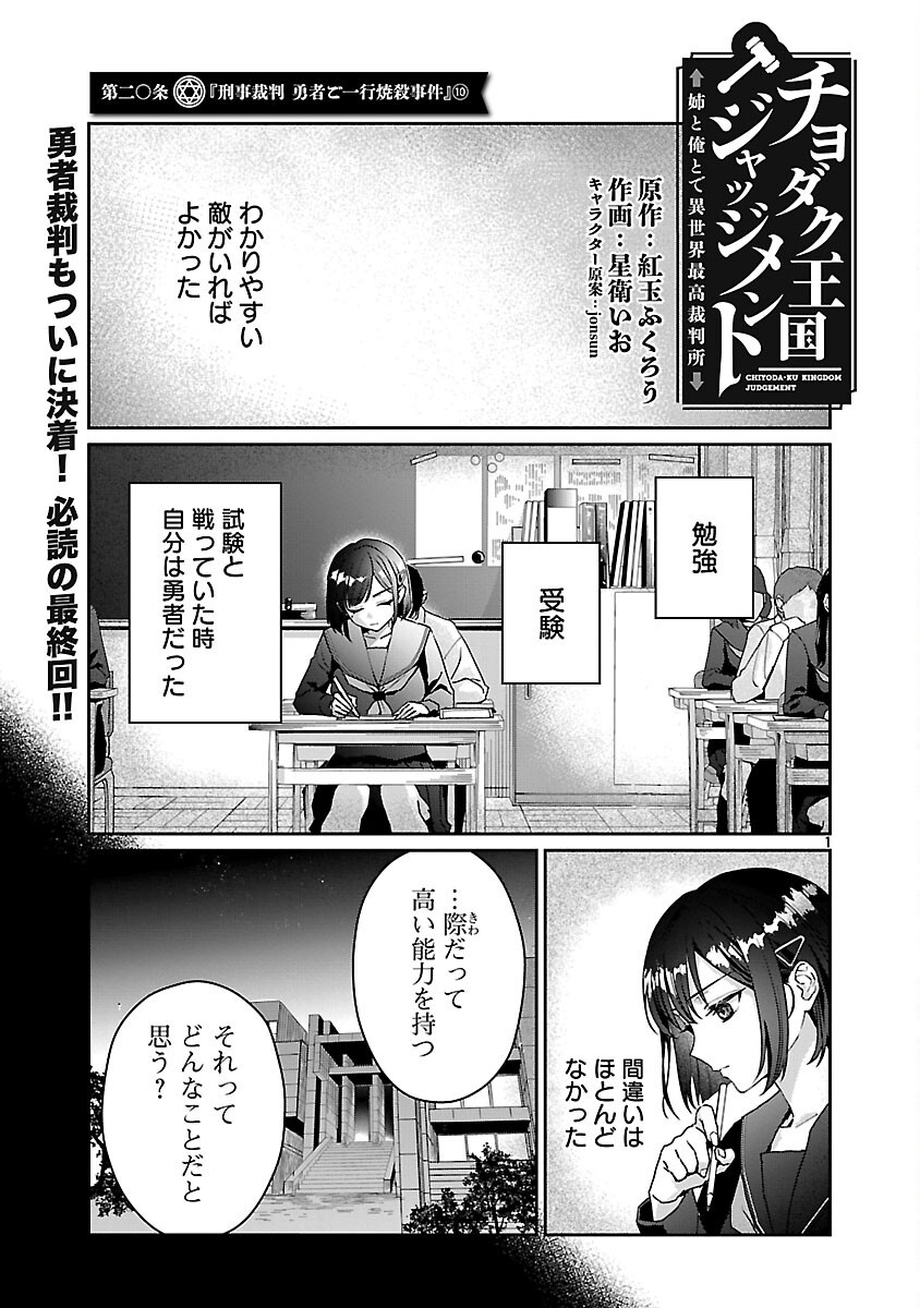 Chiyodaku Oukoku Judgment – Ane to Ore to de Isekai Saikou Saibansho - Chapter 20 - Page 3